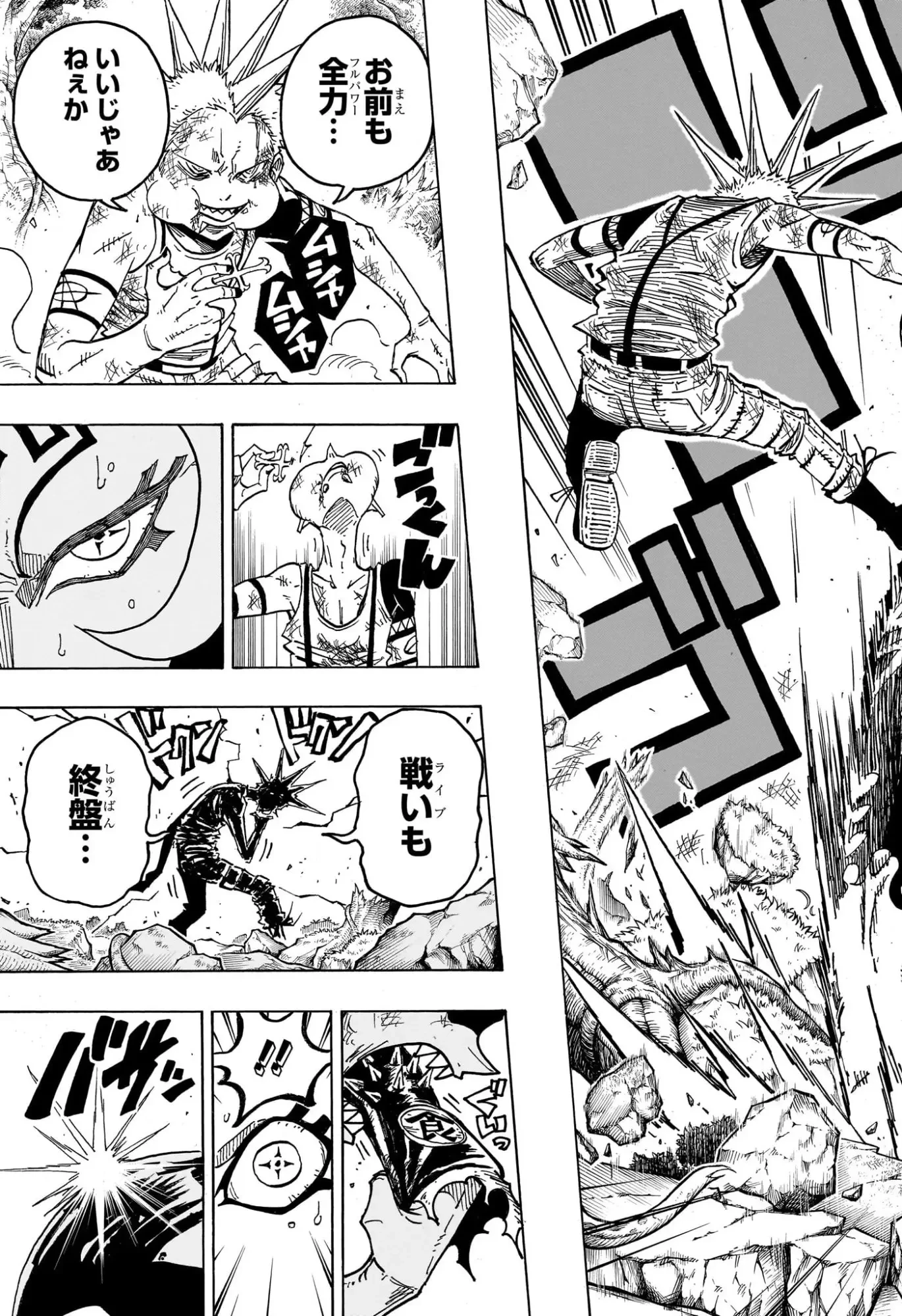 悪祓士のキヨシくん 第74話 - 6