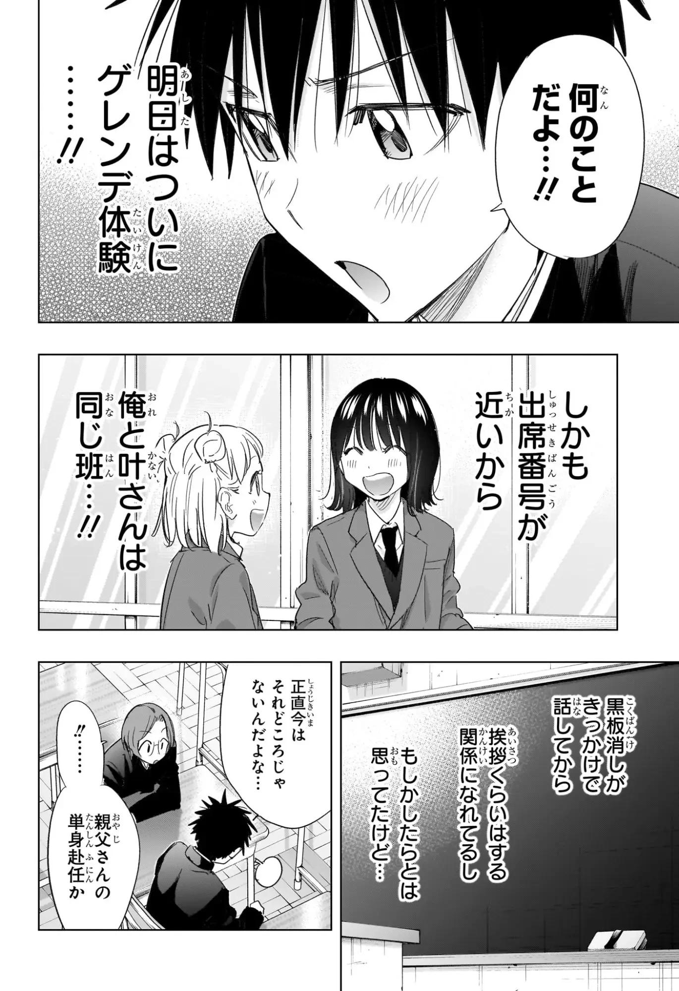 ひまてん！ 第72話 - 8