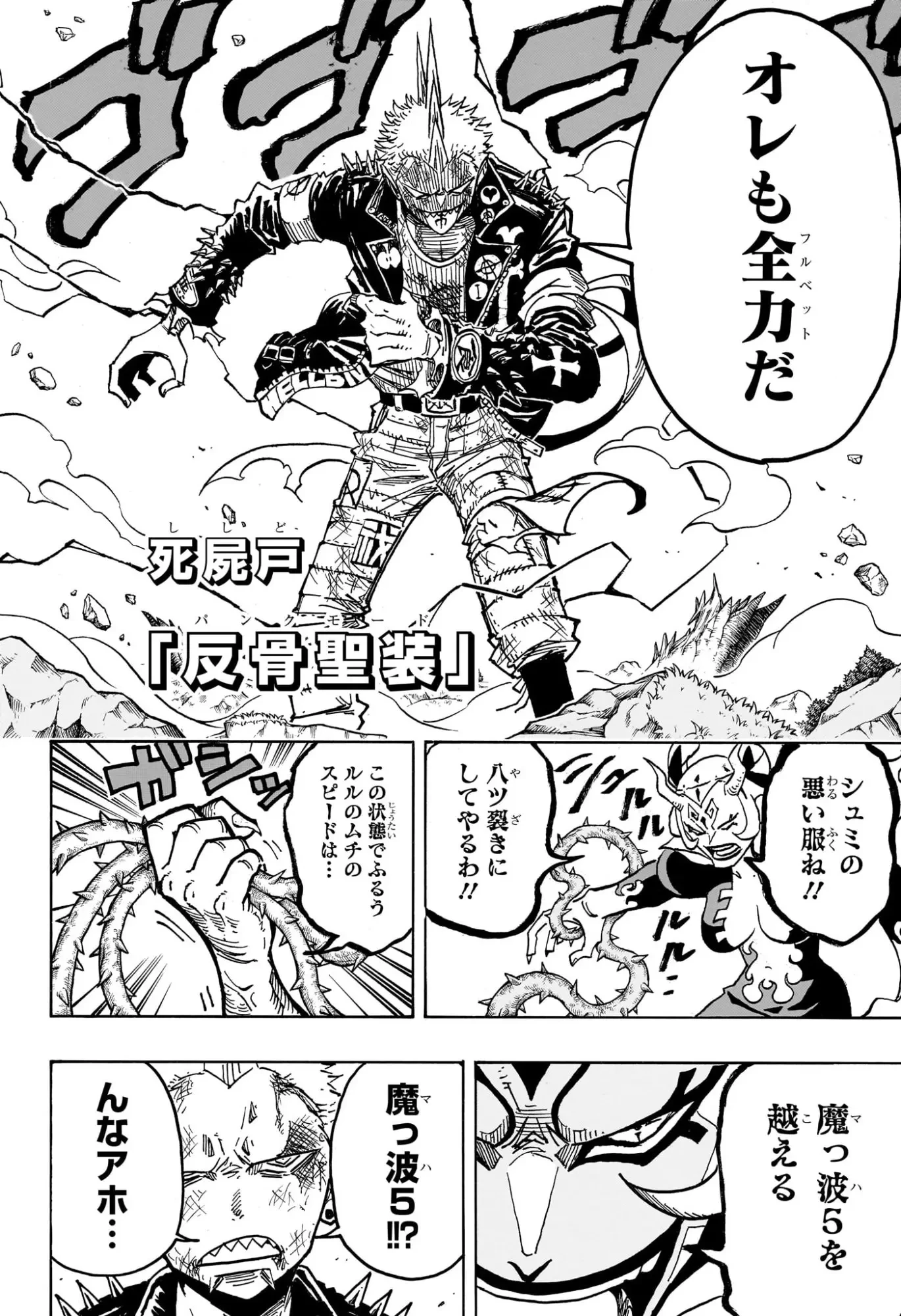 悪祓士のキヨシくん 第74話 - 7