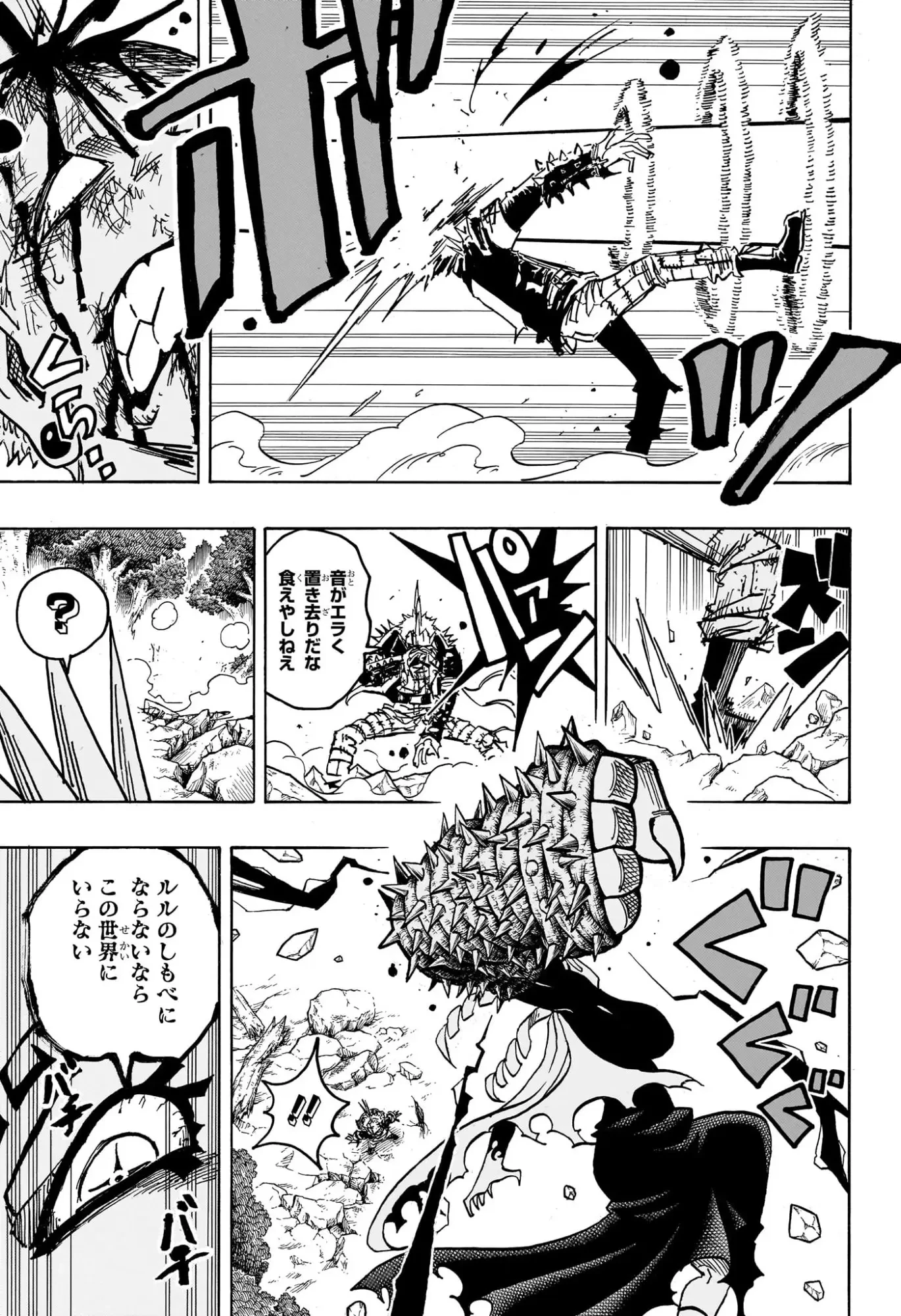 悪祓士のキヨシくん 第74話 - 8