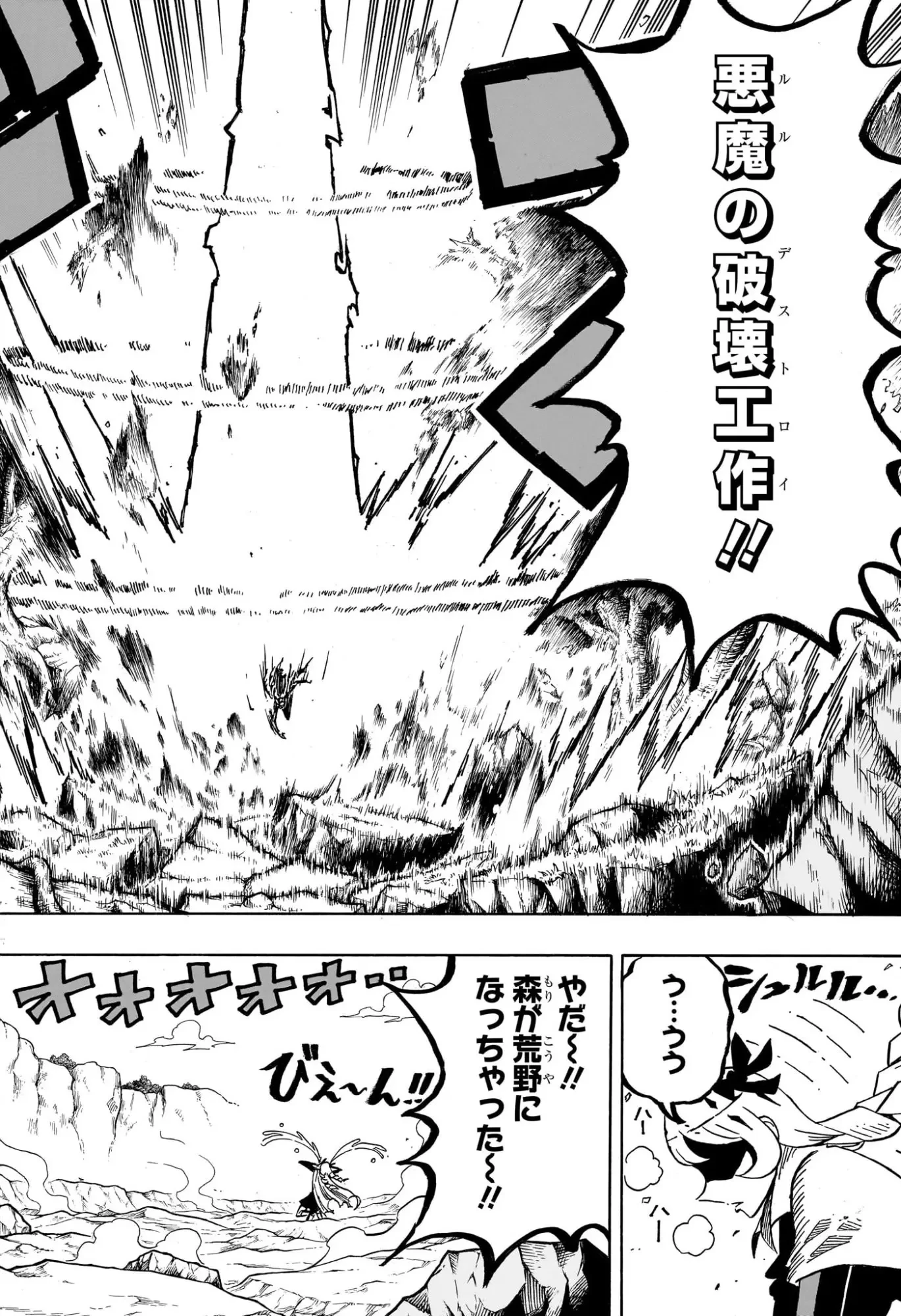 悪祓士のキヨシくん 第74話 - 9