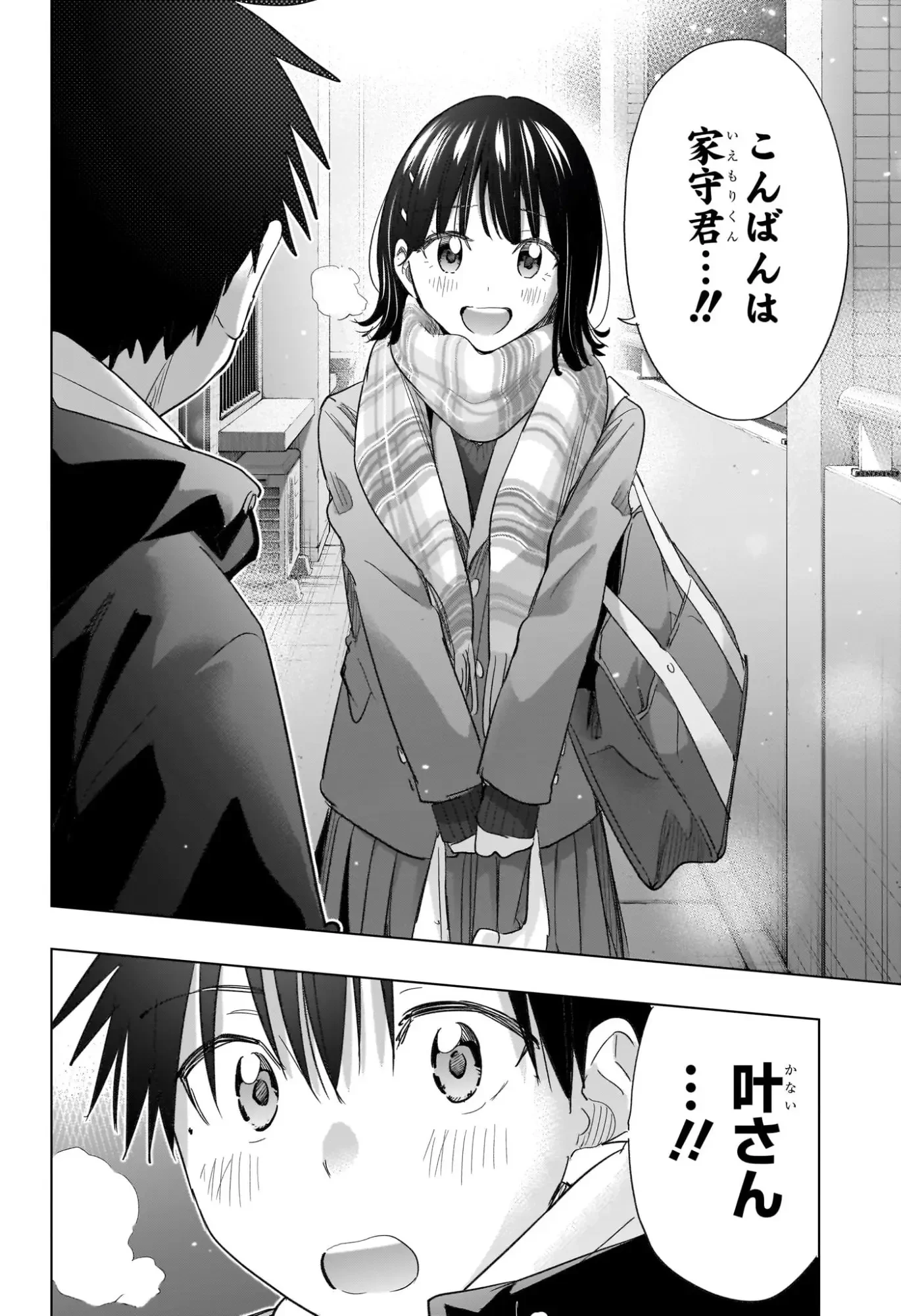 ひまてん！ 第72話 - 14