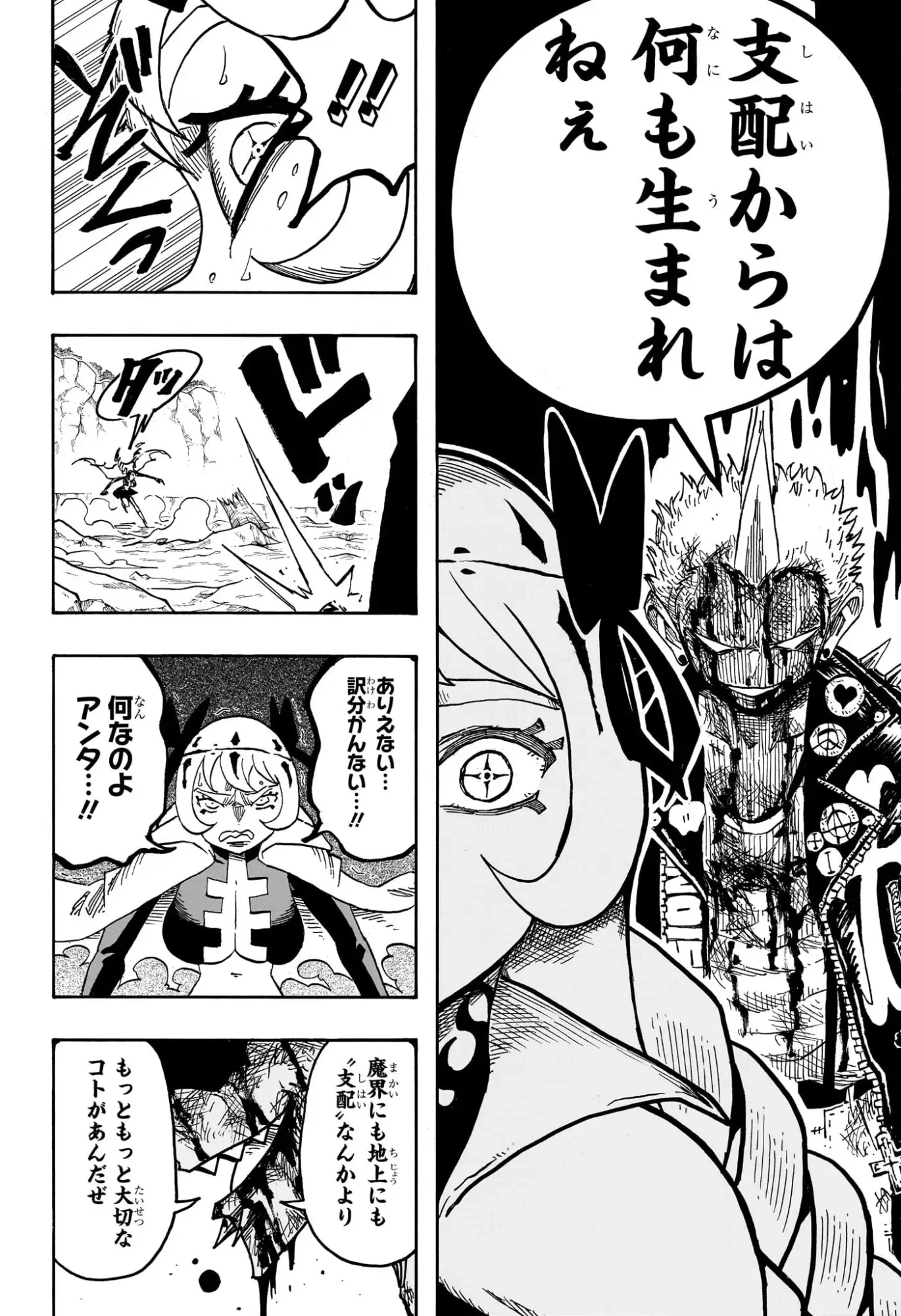 悪祓士のキヨシくん 第74話 - 11