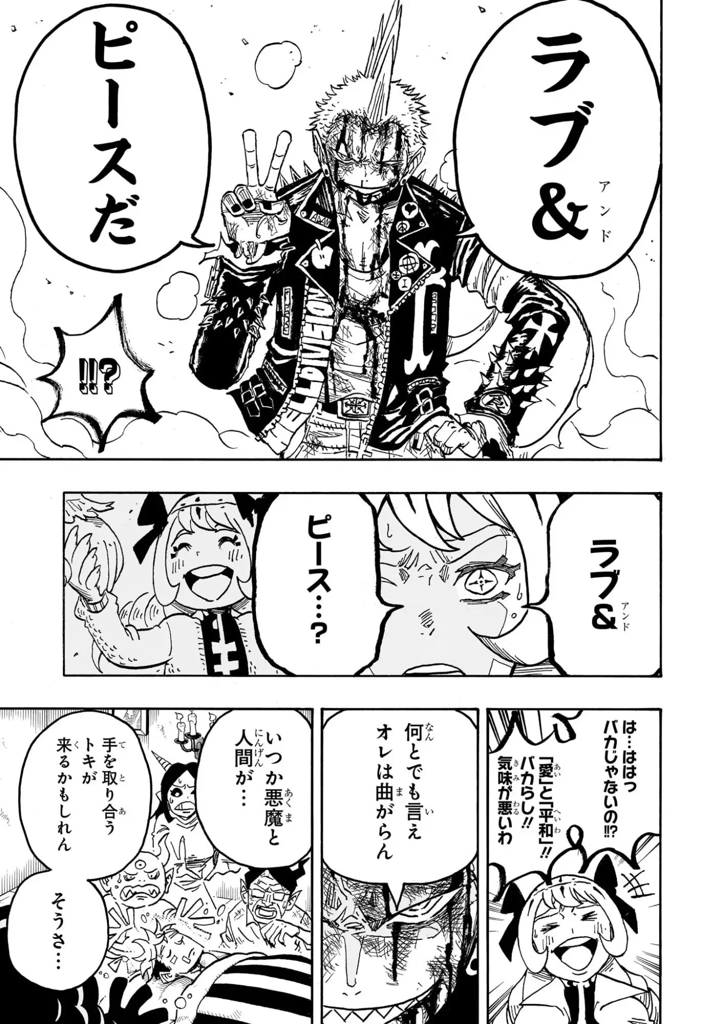 悪祓士のキヨシくん 第74話 - 12