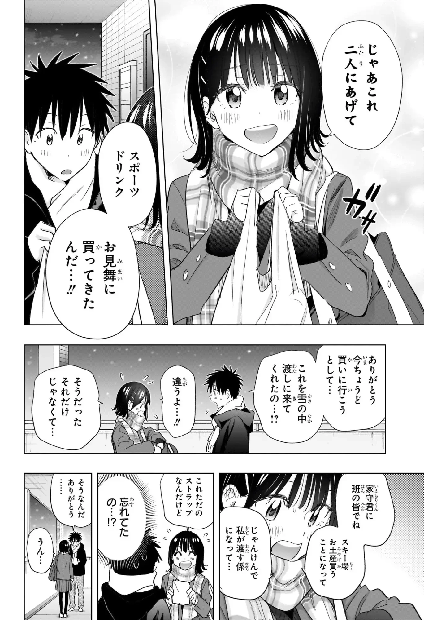 ひまてん！ 第72話 - 16