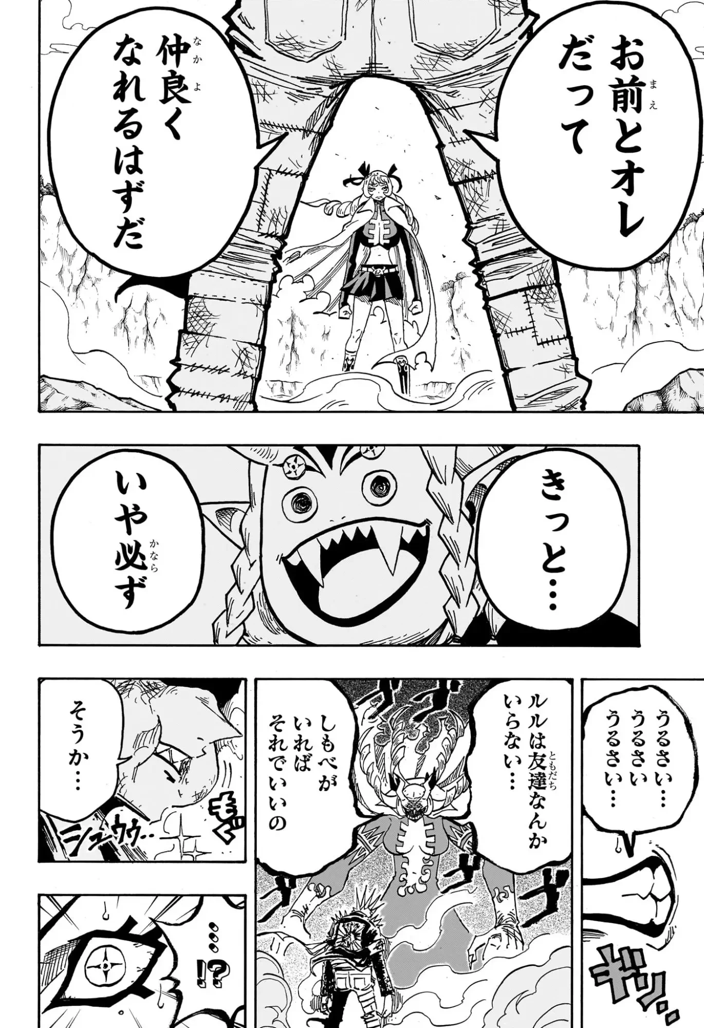 悪祓士のキヨシくん 第74話 - 13