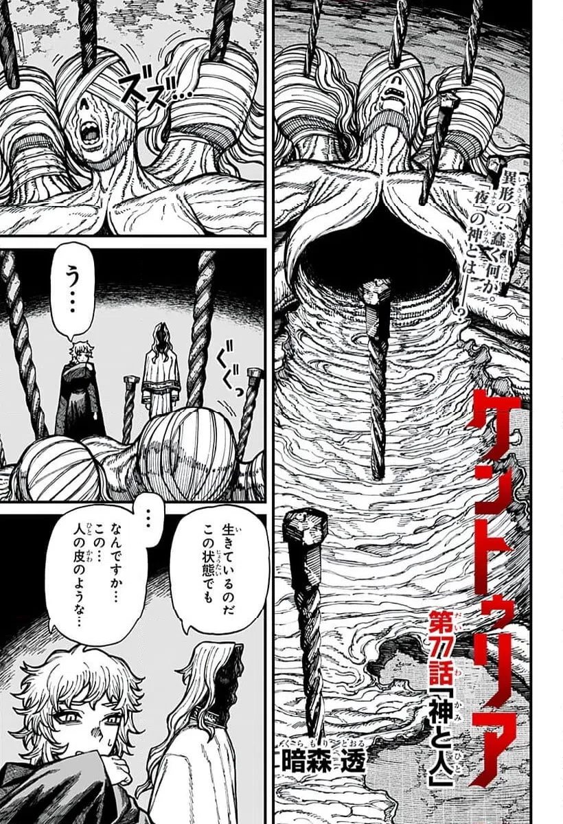 ケントゥリア 第77話 - 1