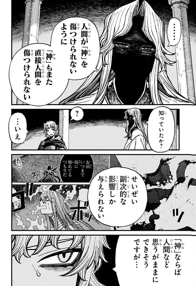 ケントゥリア 第77話 - 2