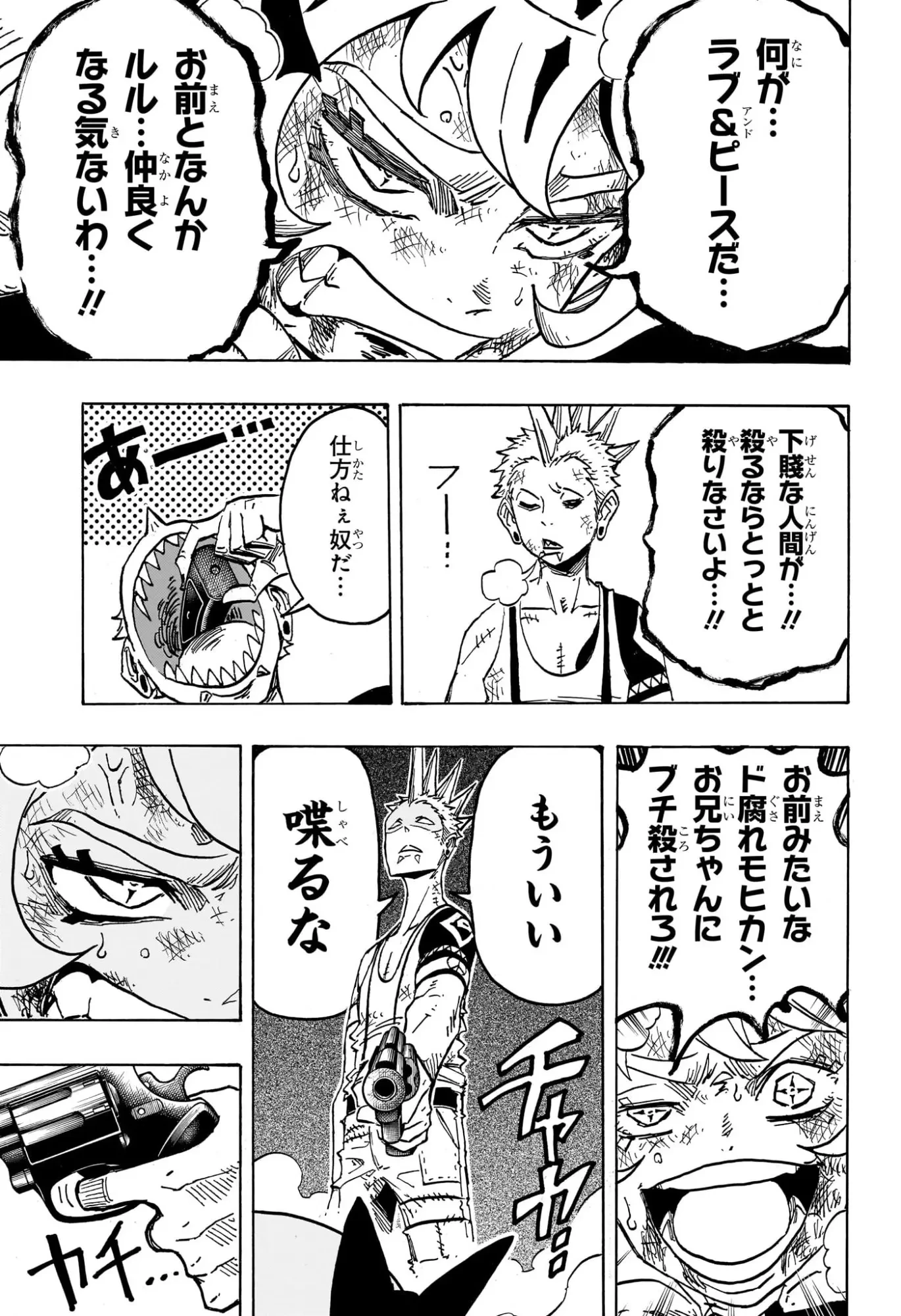 悪祓士のキヨシくん 第74話 - 18