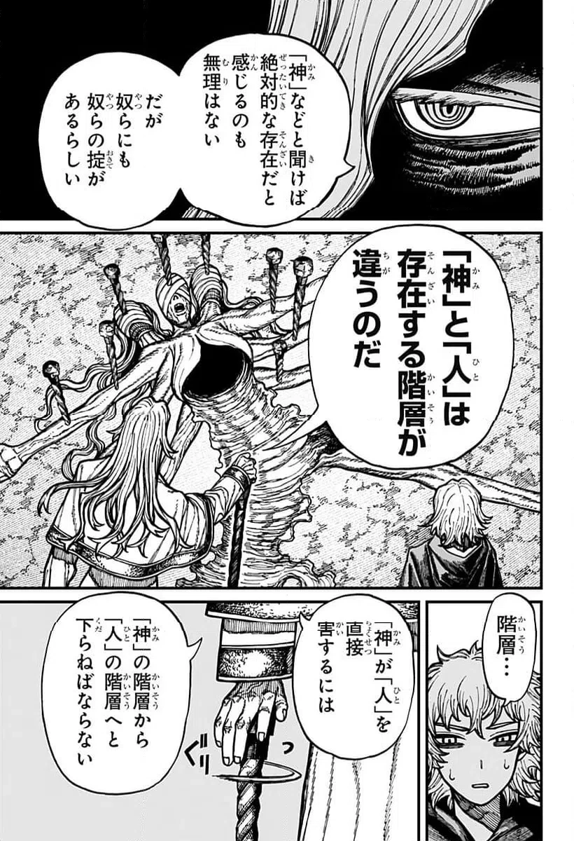 ケントゥリア 第77話 - 3