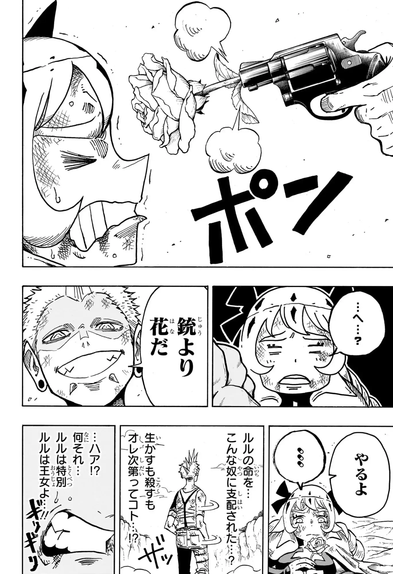 悪祓士のキヨシくん 第74話 - 19