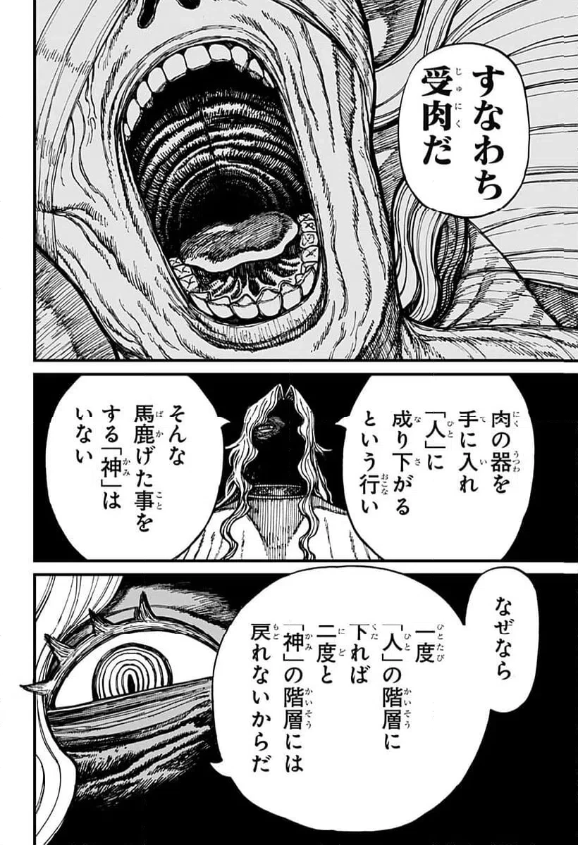 ケントゥリア 第77話 - 4