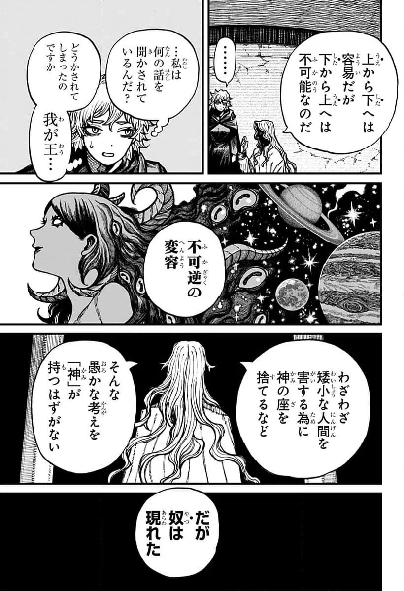 ケントゥリア 第77話 - 5