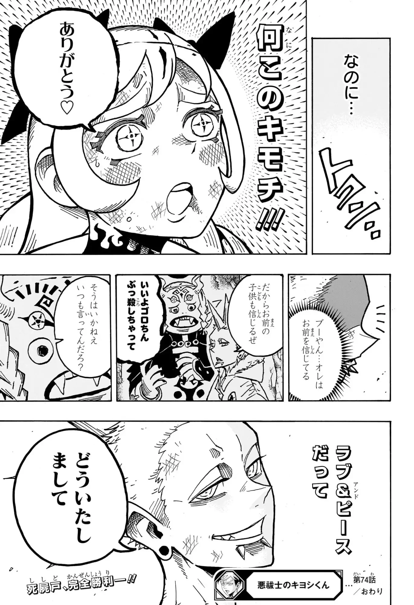悪祓士のキヨシくん 第74話 - 20