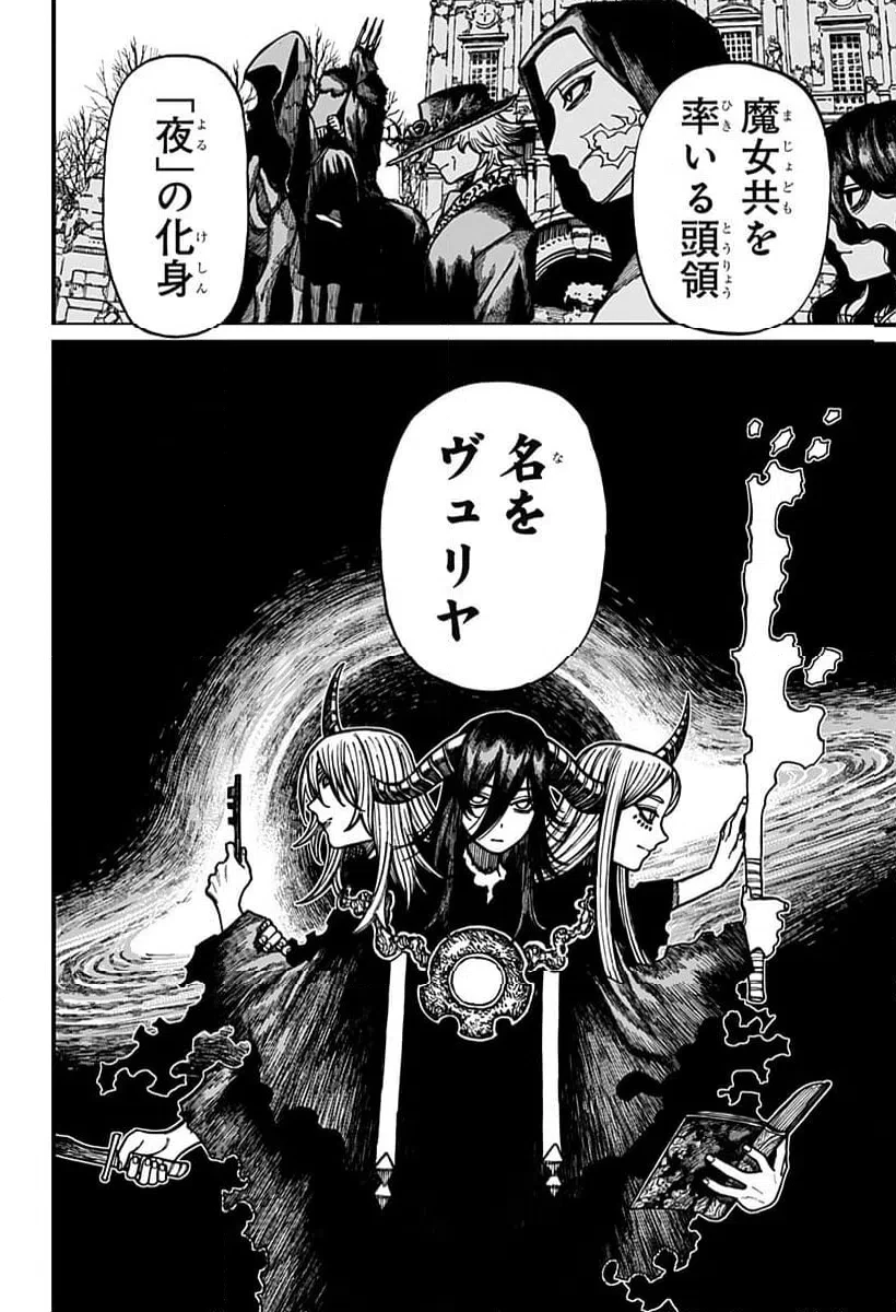 ケントゥリア 第77話 - 8