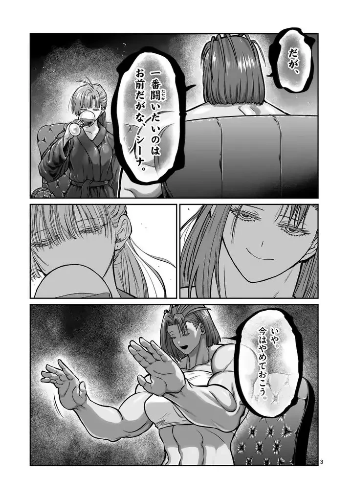 一勝千金 第66話 - 3