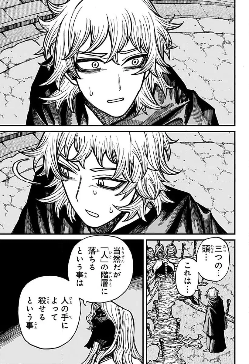 ケントゥリア 第77話 - 9