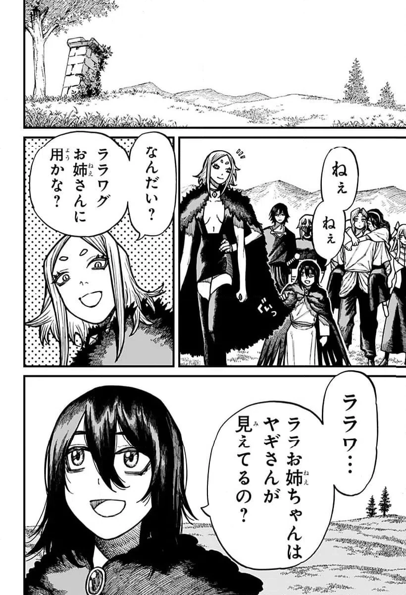 ケントゥリア 第77話 - 12