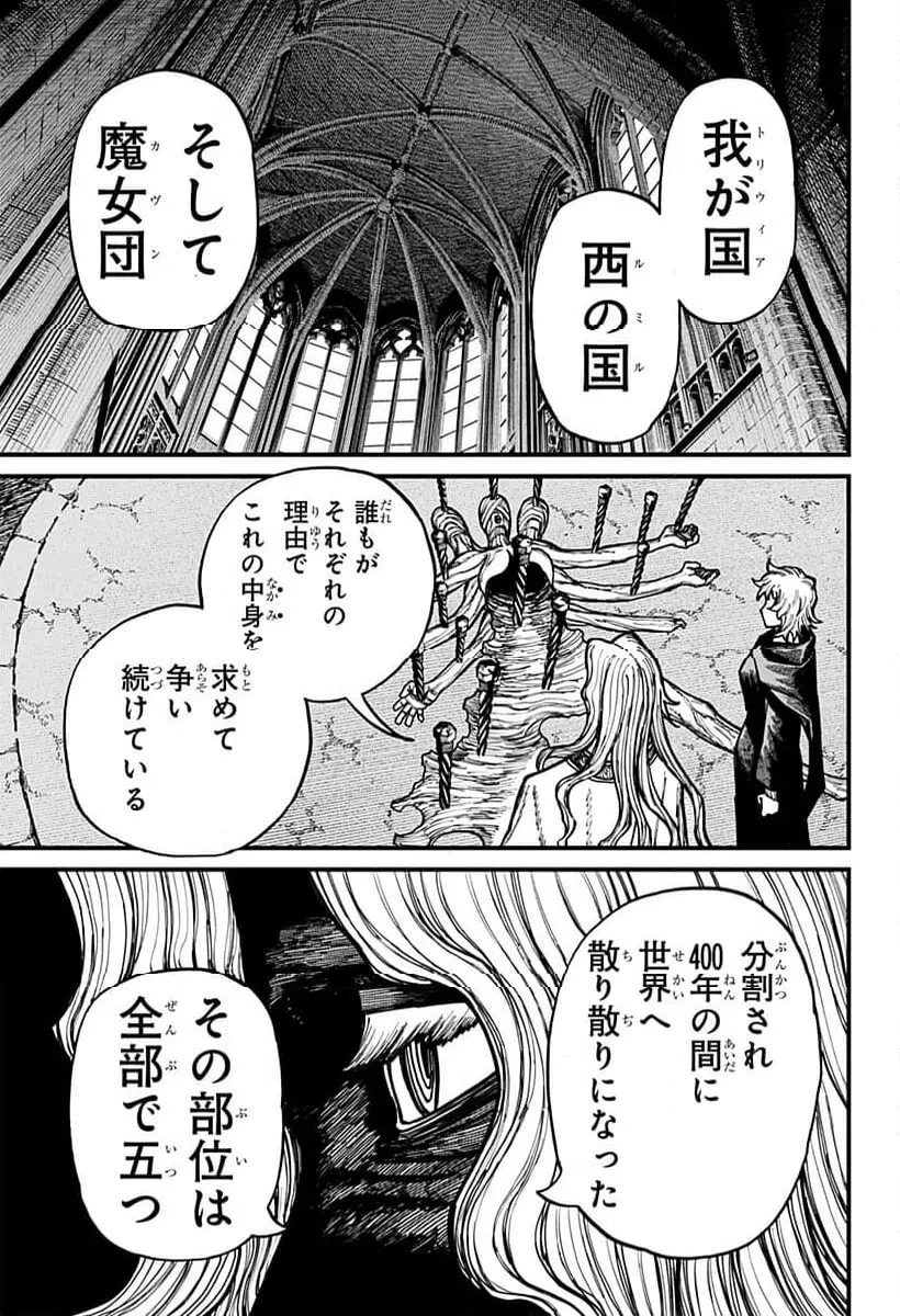 ケントゥリア 第77話 - 15