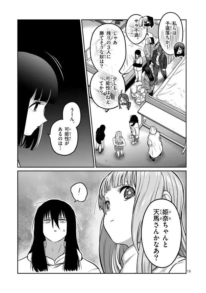 一勝千金 第66話 - 13