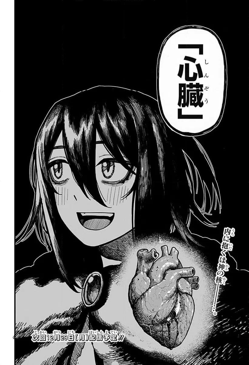 ケントゥリア 第77話 - 18