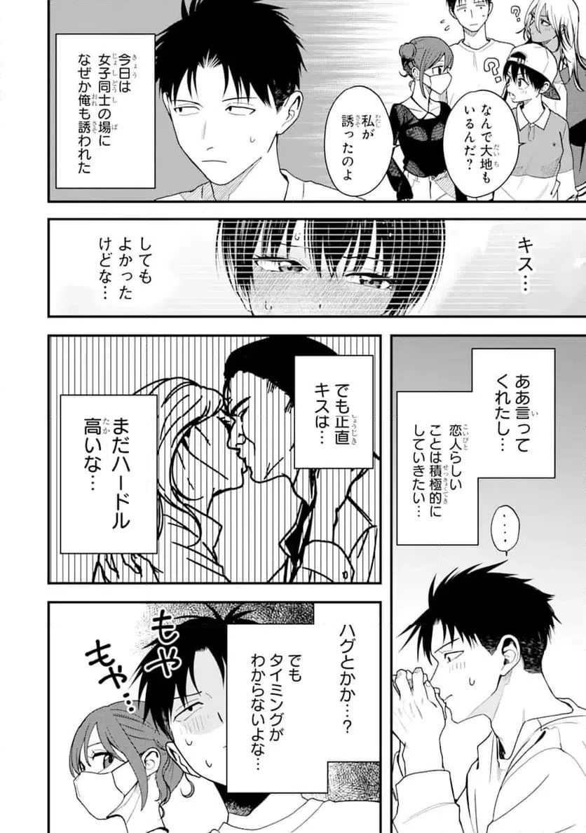 ボーイッシュ彼女が可愛すぎる 第26話 - 2