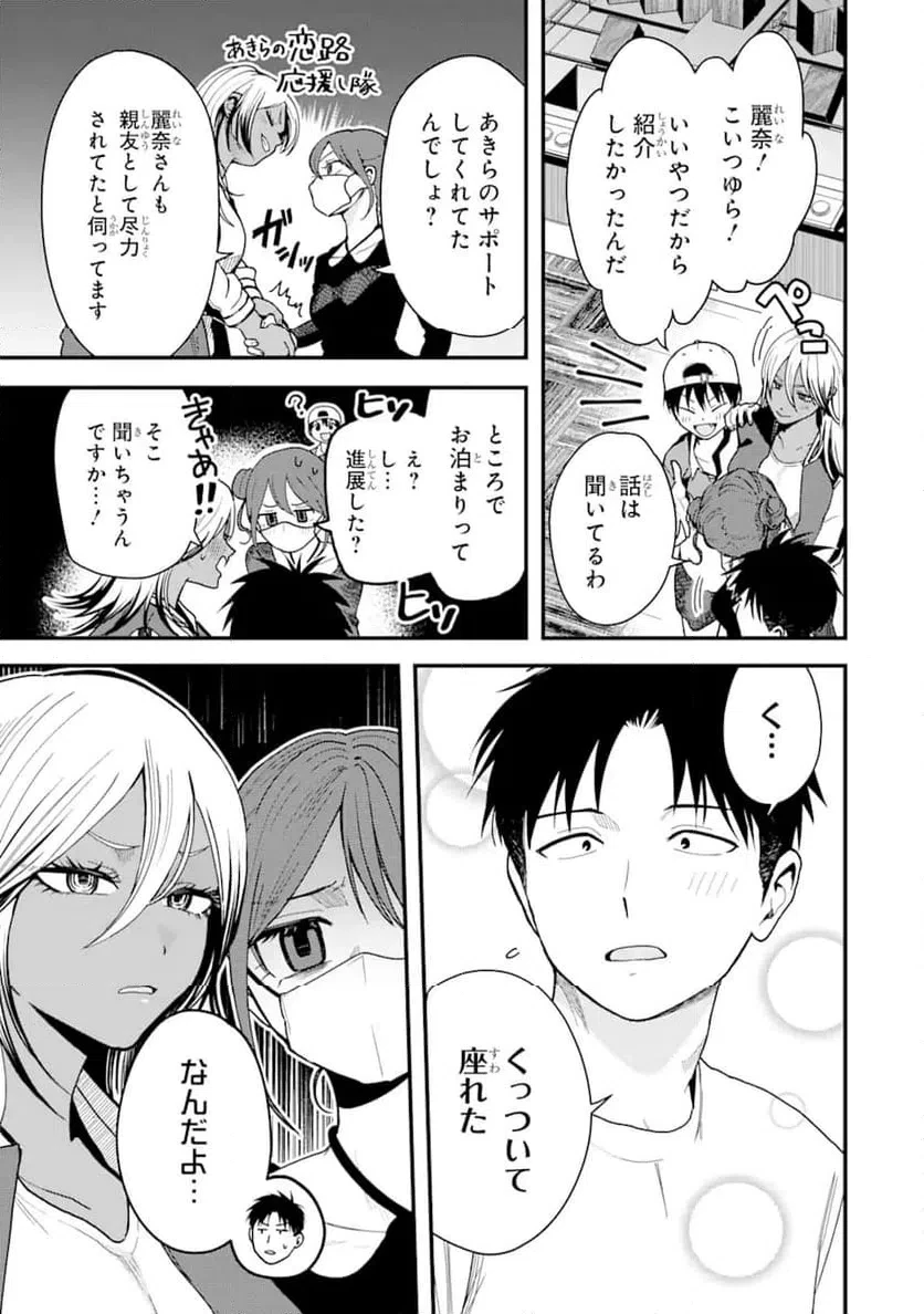 ボーイッシュ彼女が可愛すぎる 第26話 - 3