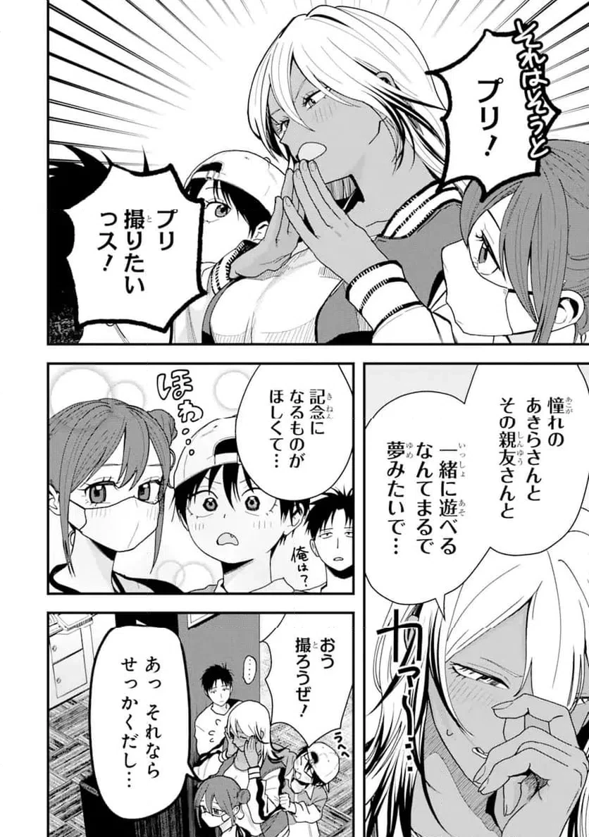 ボーイッシュ彼女が可愛すぎる 第26話 - 4
