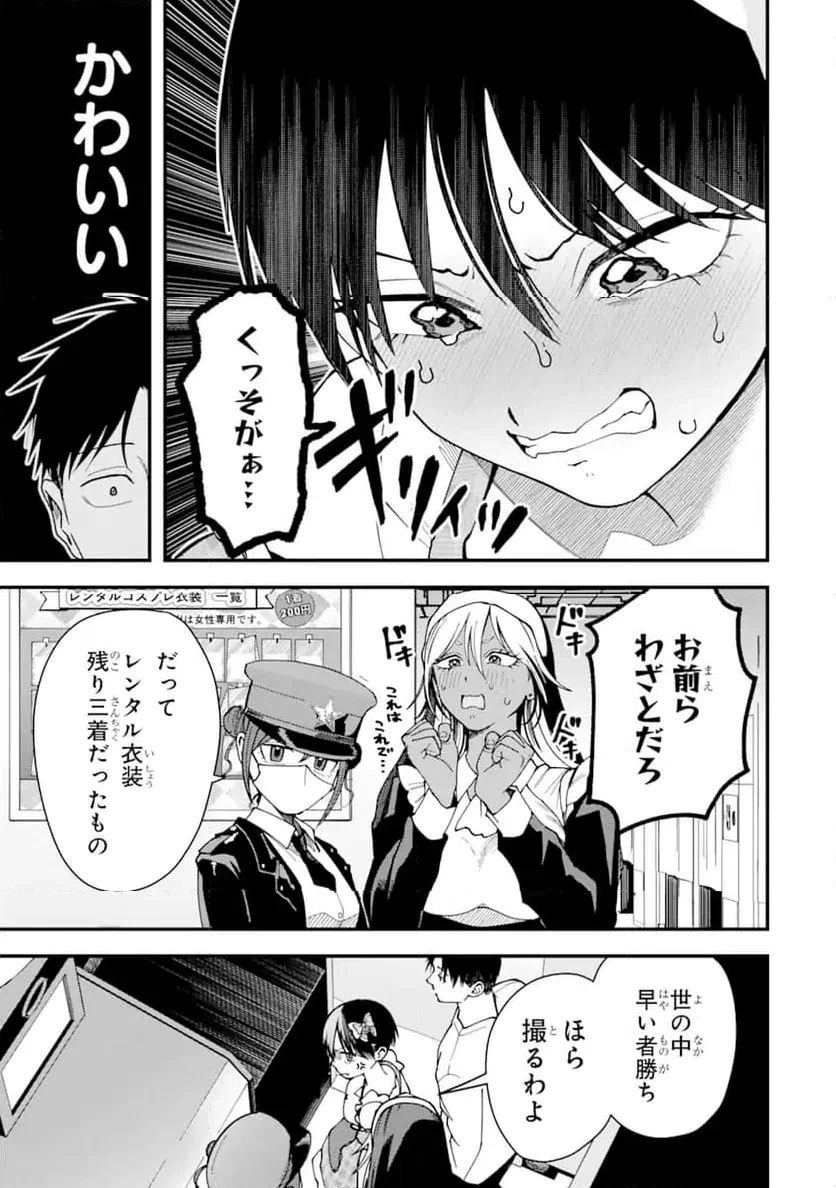 ボーイッシュ彼女が可愛すぎる 第26話 - 7