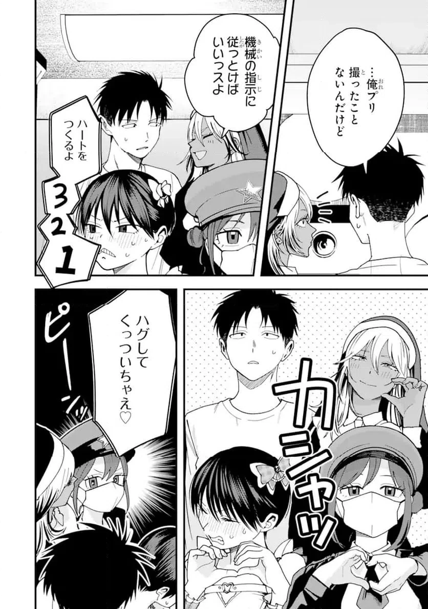 ボーイッシュ彼女が可愛すぎる 第26話 - 8