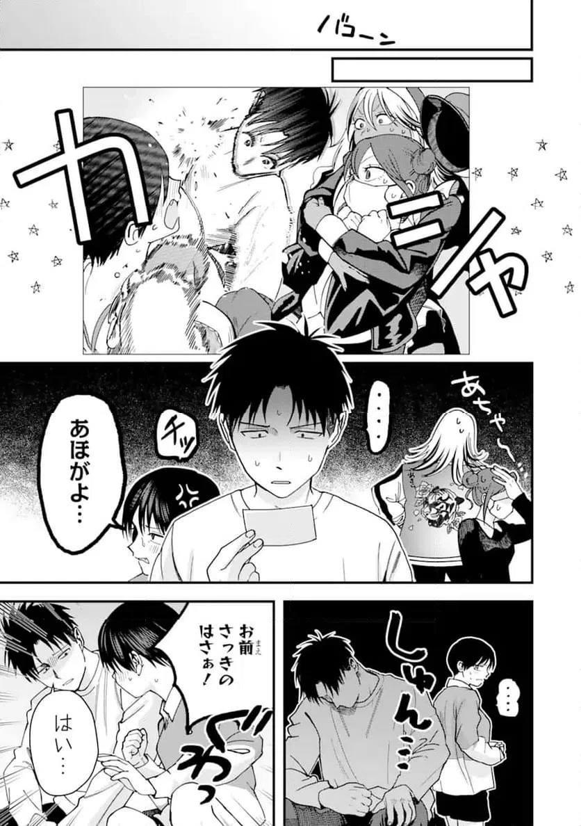 ボーイッシュ彼女が可愛すぎる 第26話 - 11