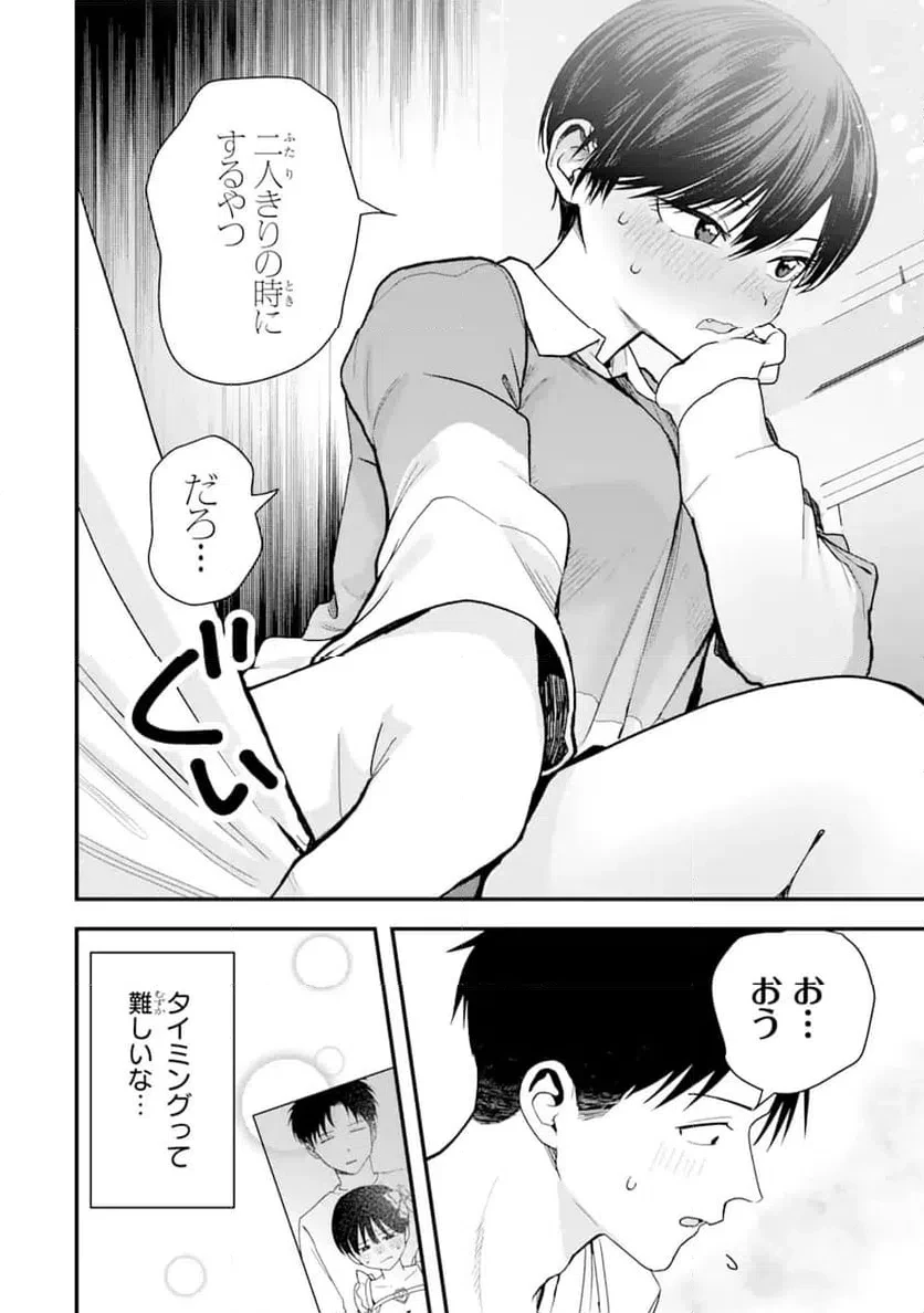 ボーイッシュ彼女が可愛すぎる 第26話 - 12