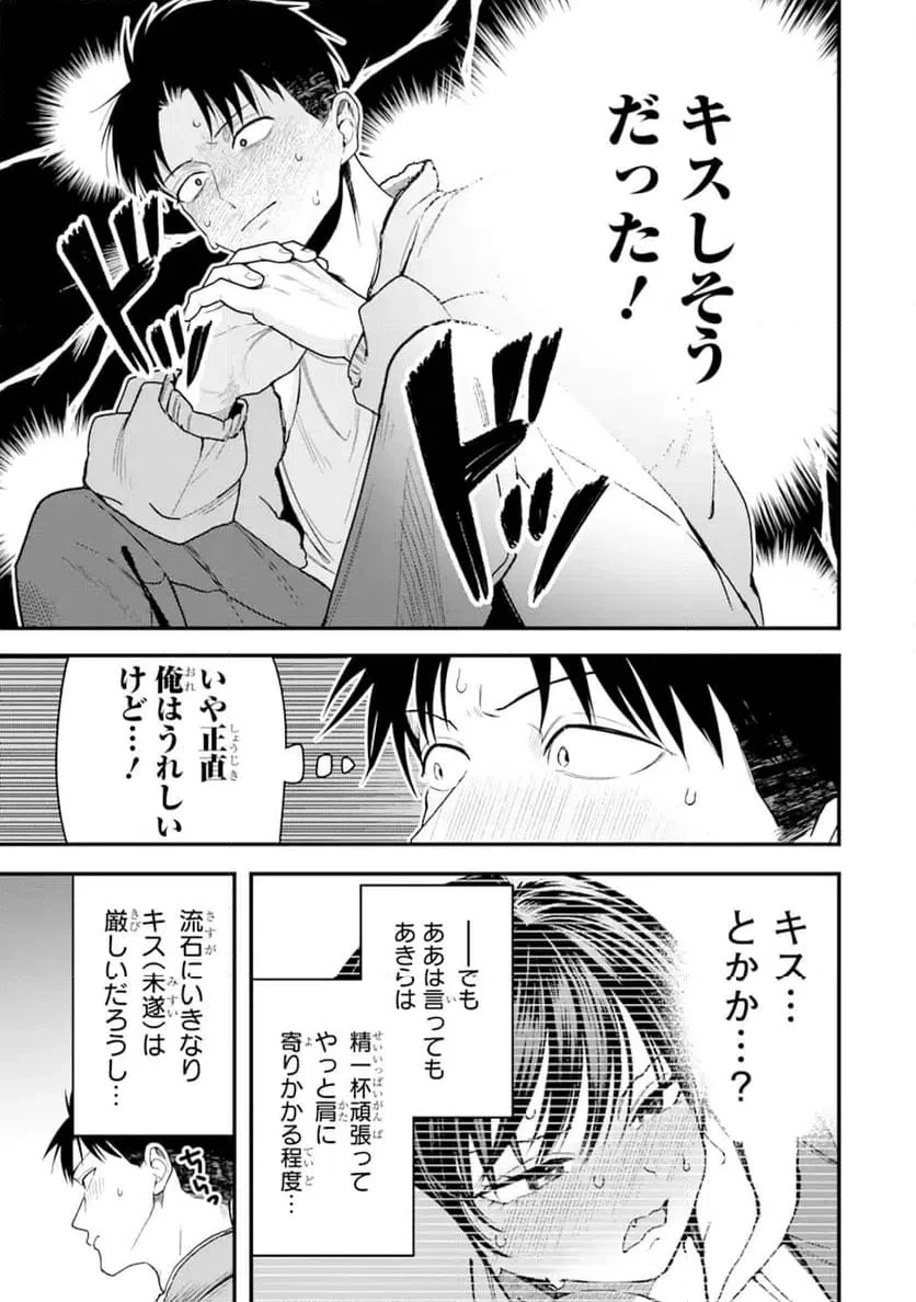 ボーイッシュ彼女が可愛すぎる 第25話 - 3