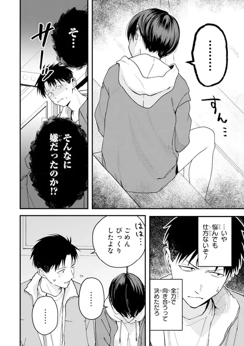 ボーイッシュ彼女が可愛すぎる 第25話 - 4