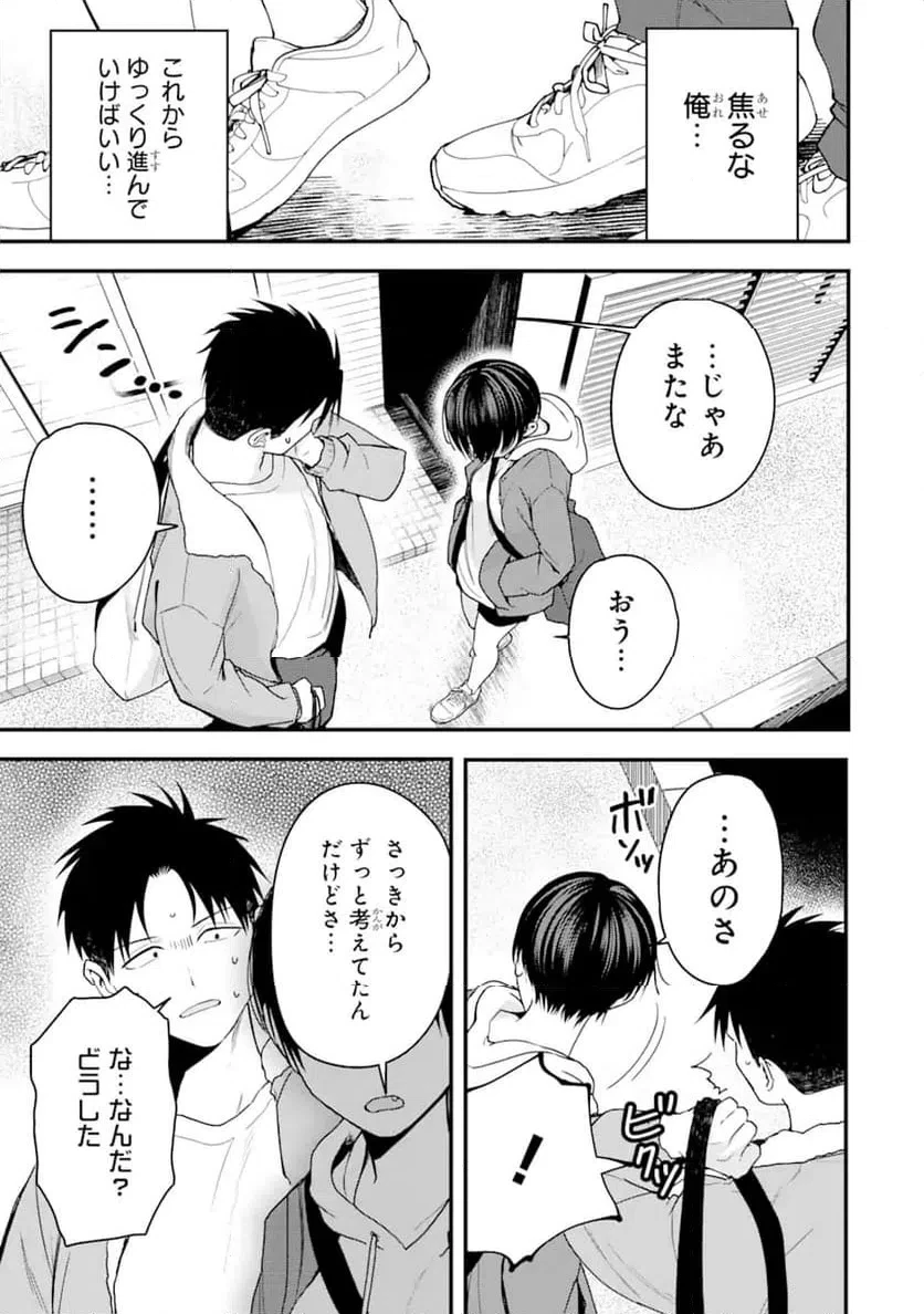 ボーイッシュ彼女が可愛すぎる 第25話 - 5