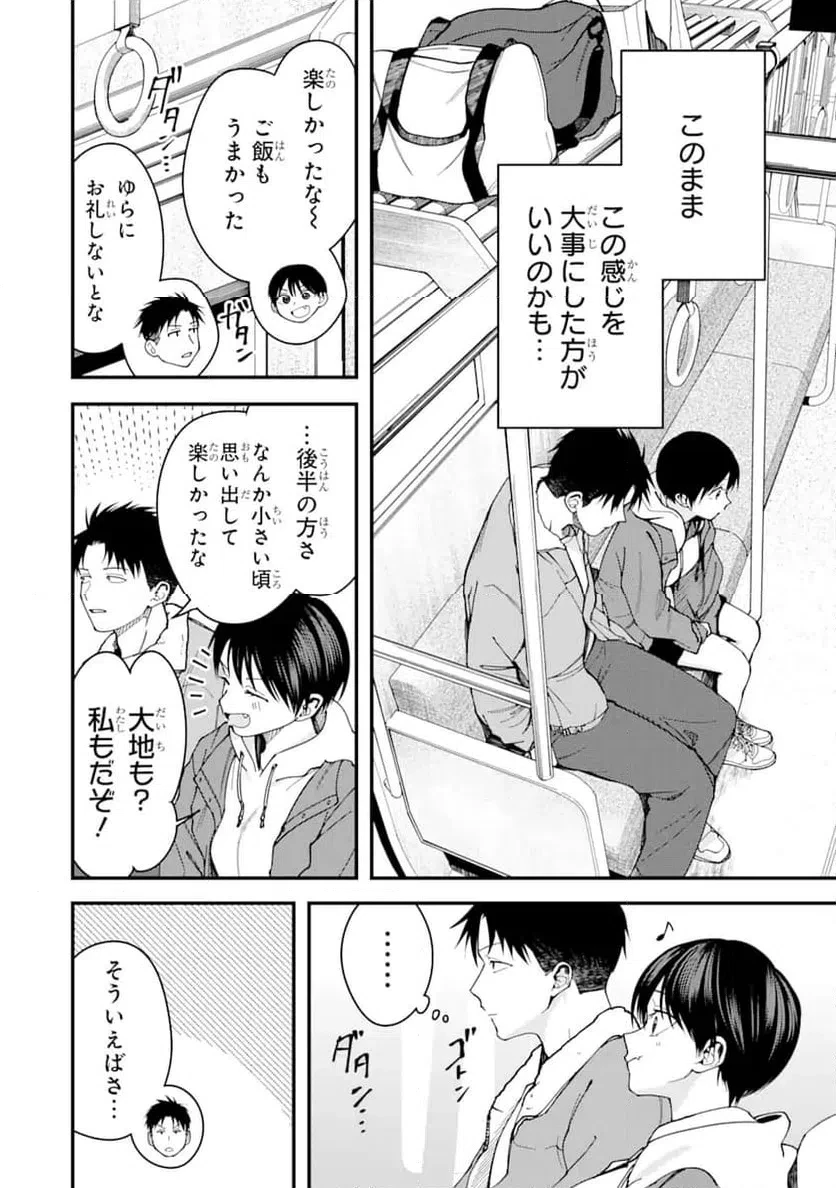 ボーイッシュ彼女が可愛すぎる 第24話 - 2