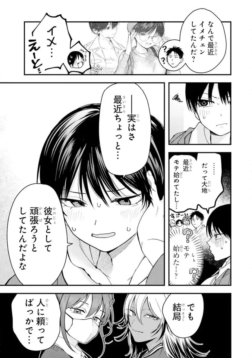 ボーイッシュ彼女が可愛すぎる 第24話 - 3