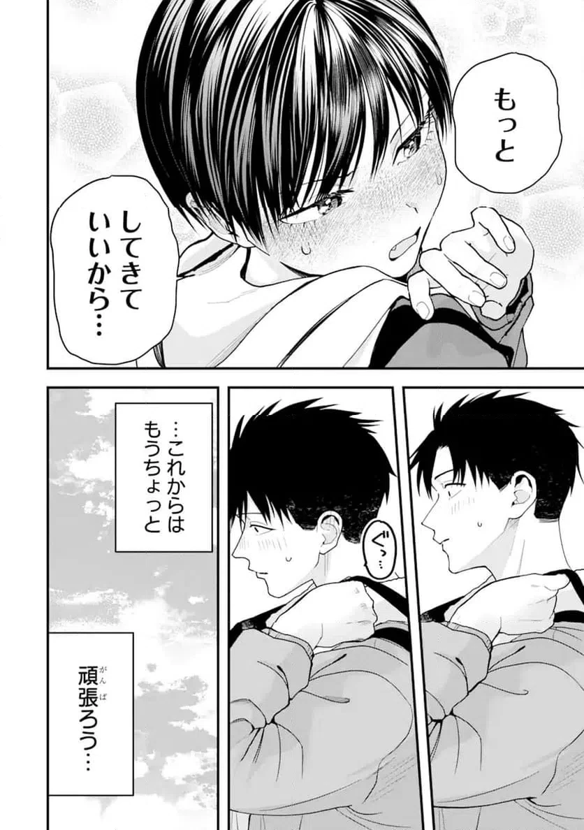 ボーイッシュ彼女が可愛すぎる 第25話 - 8
