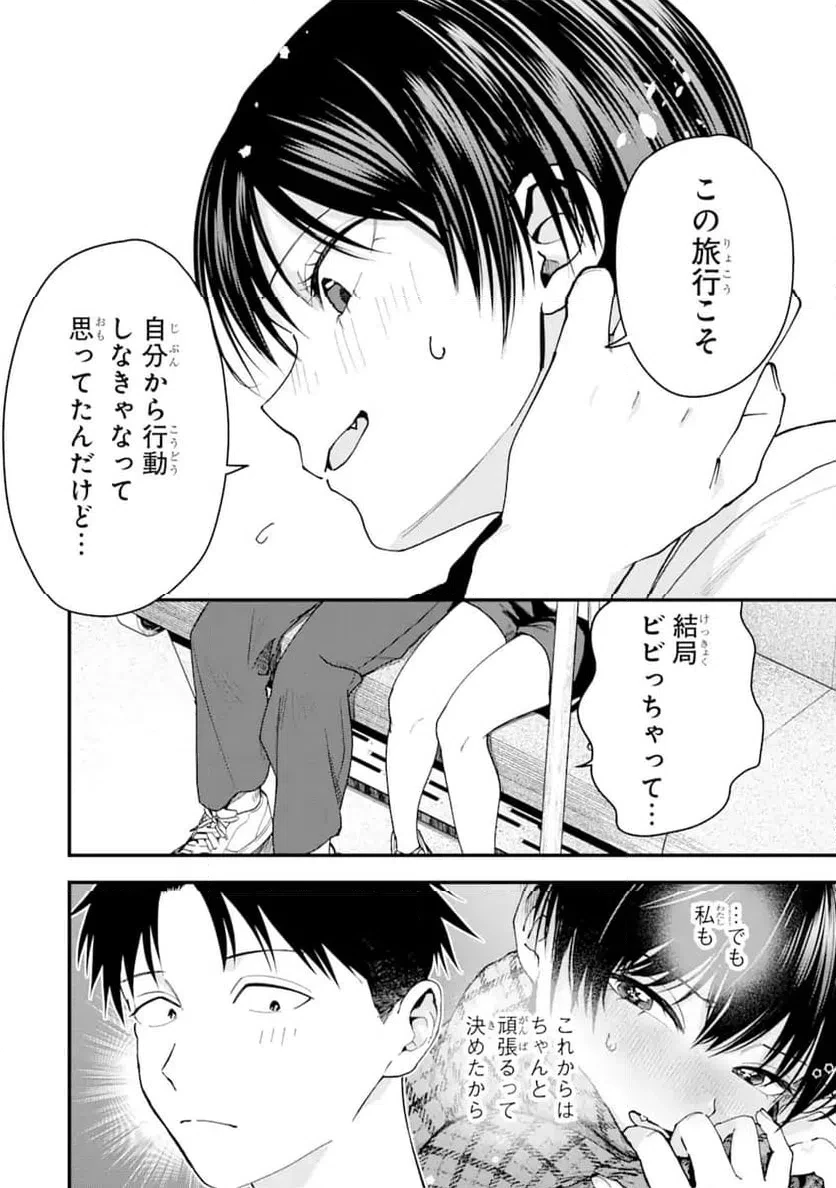 ボーイッシュ彼女が可愛すぎる 第24話 - 4