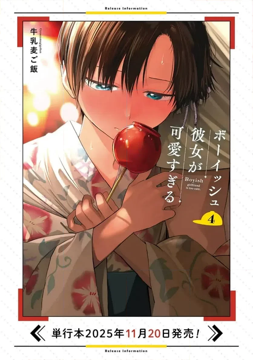 ボーイッシュ彼女が可愛すぎる 第25話 - 10