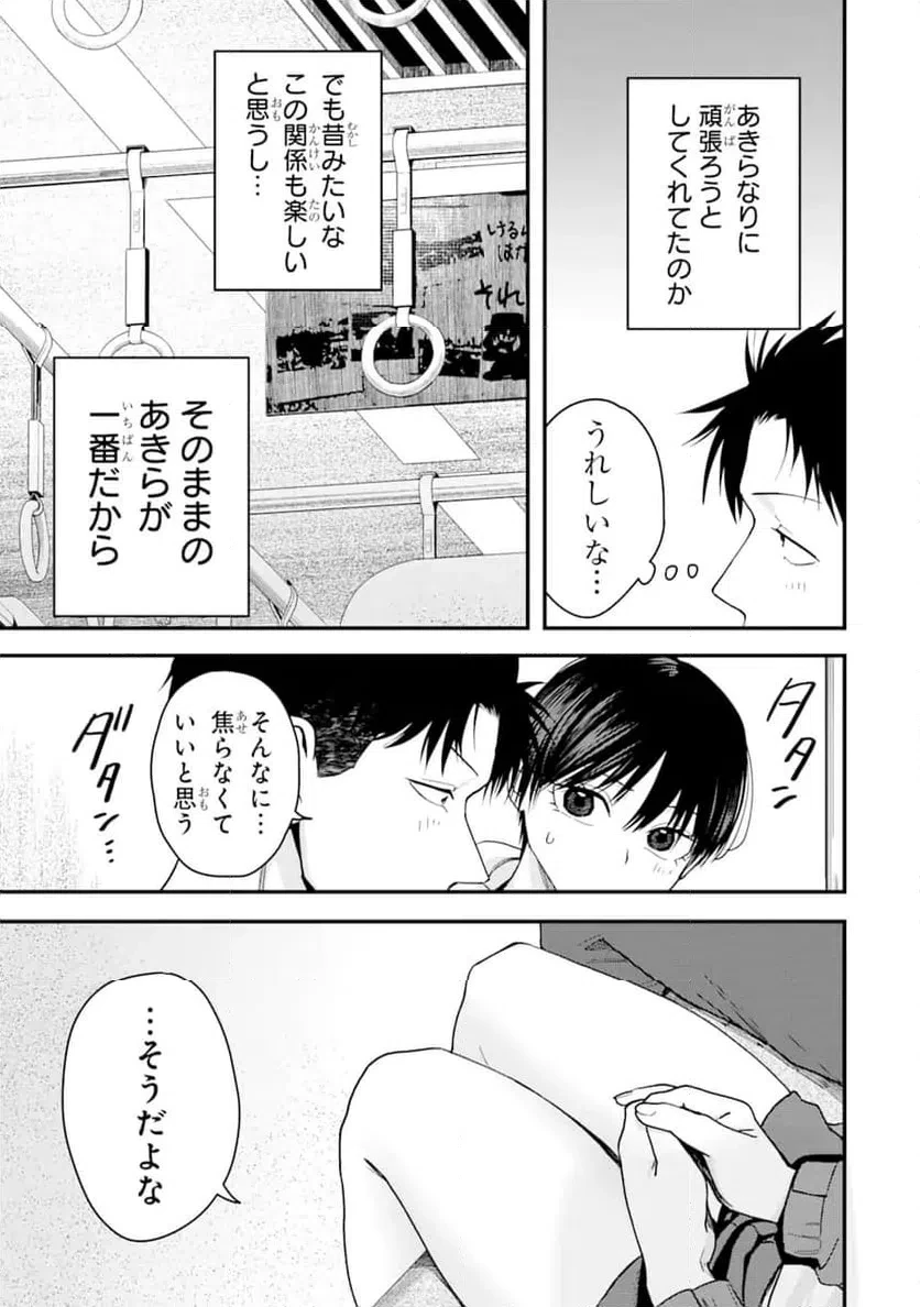 ボーイッシュ彼女が可愛すぎる 第24話 - 5