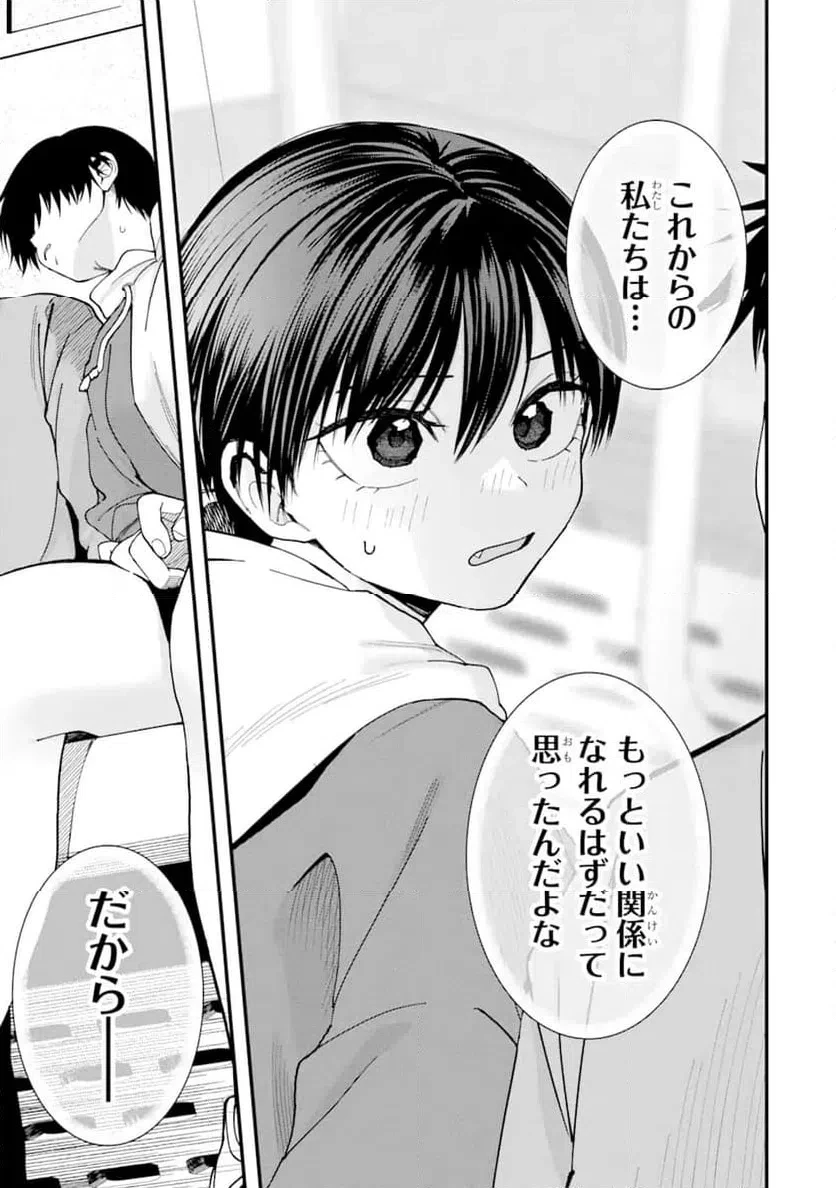 ボーイッシュ彼女が可愛すぎる 第24話 - 7