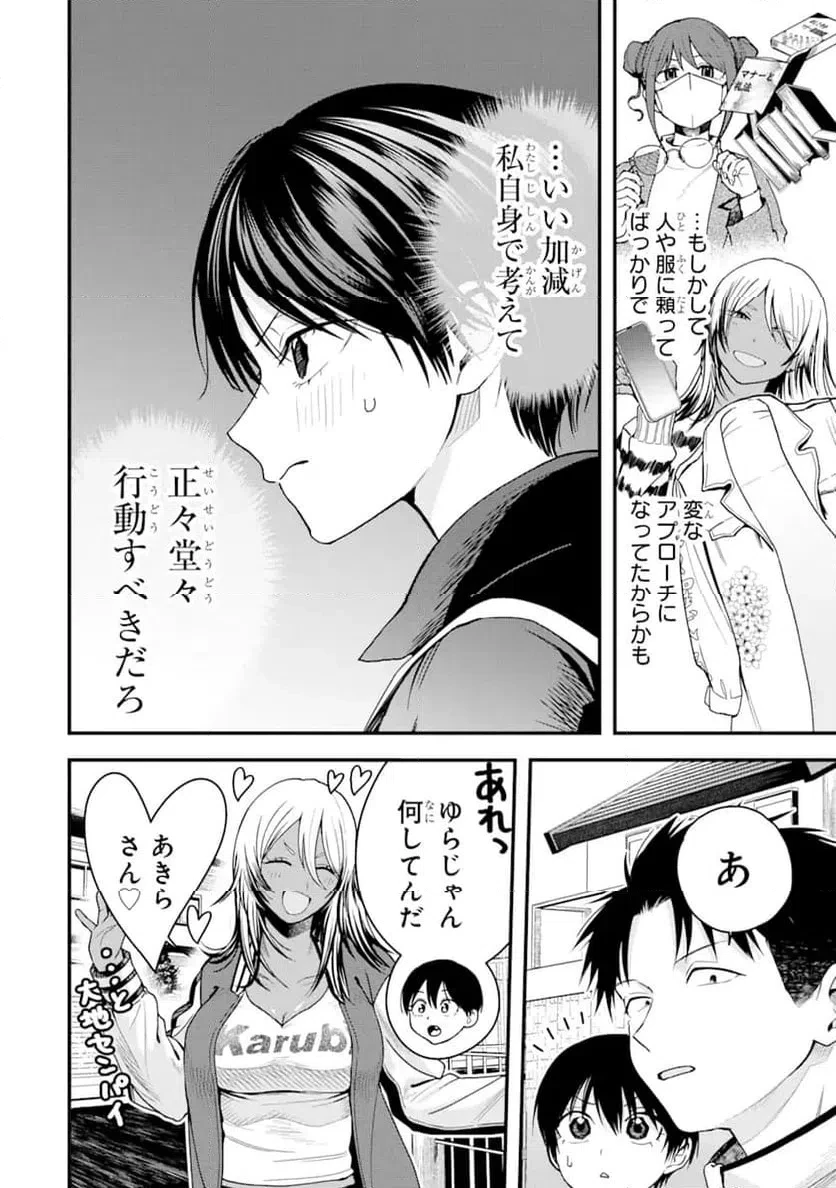 ボーイッシュ彼女が可愛すぎる 第23話 - 2