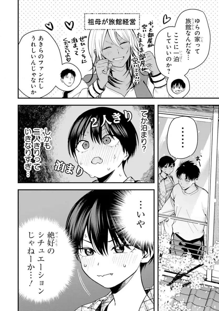 ボーイッシュ彼女が可愛すぎる 第23話 - 4