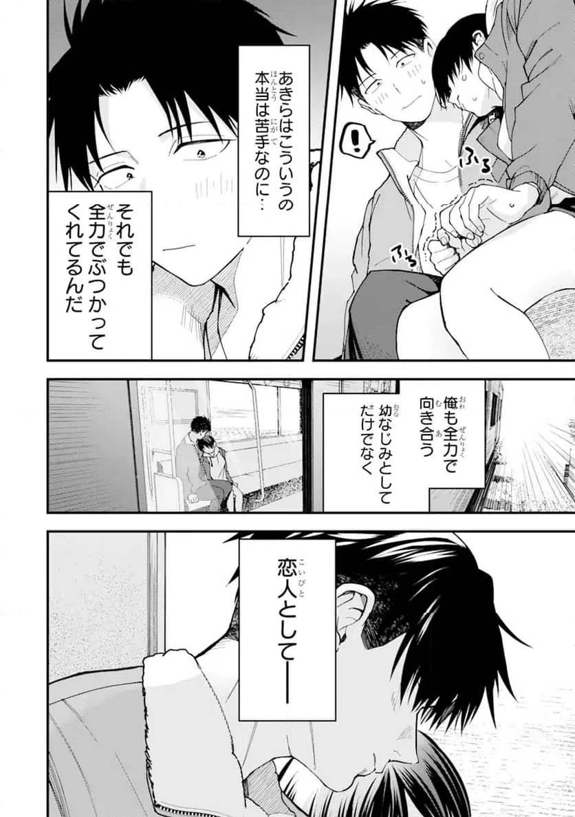 ボーイッシュ彼女が可愛すぎる 第24話 - 10