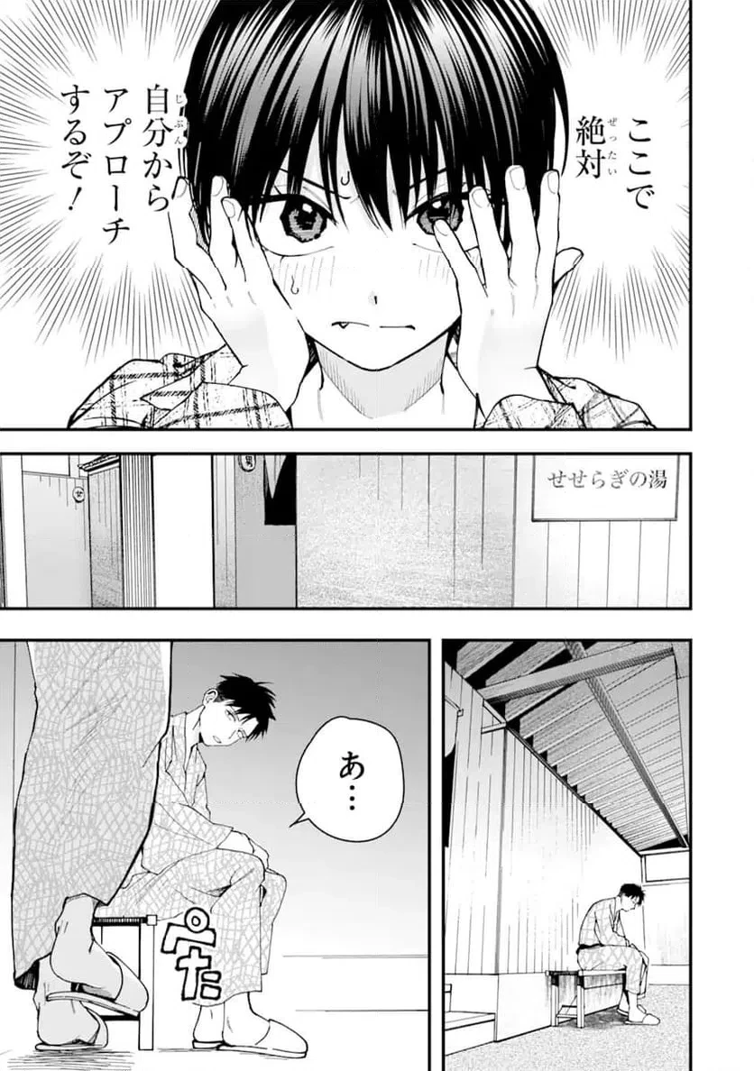 ボーイッシュ彼女が可愛すぎる 第23話 - 5