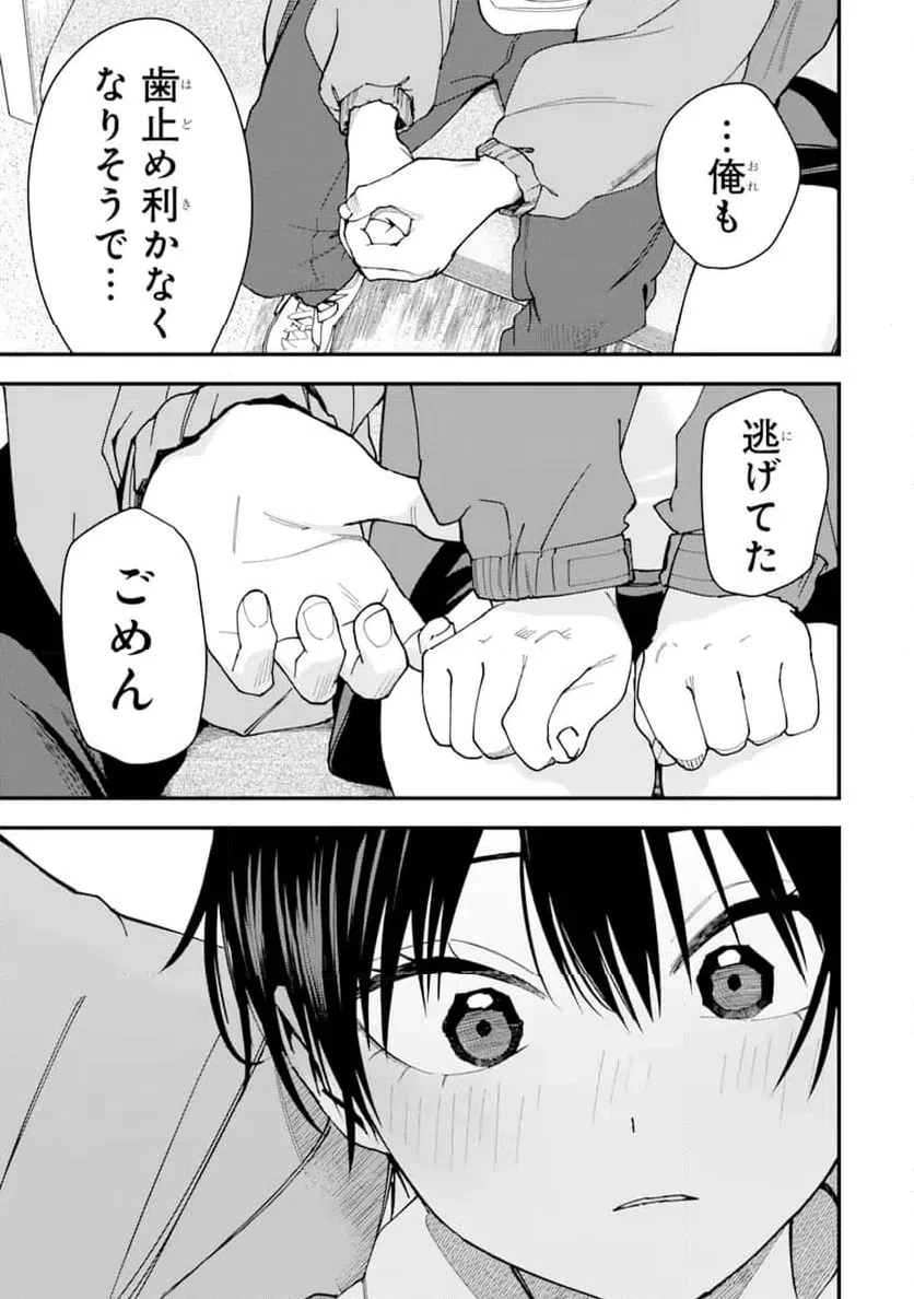 ボーイッシュ彼女が可愛すぎる 第24話 - 11