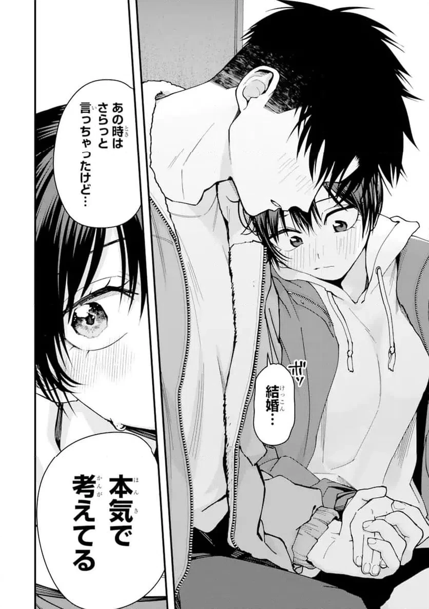 ボーイッシュ彼女が可愛すぎる 第24話 - 12