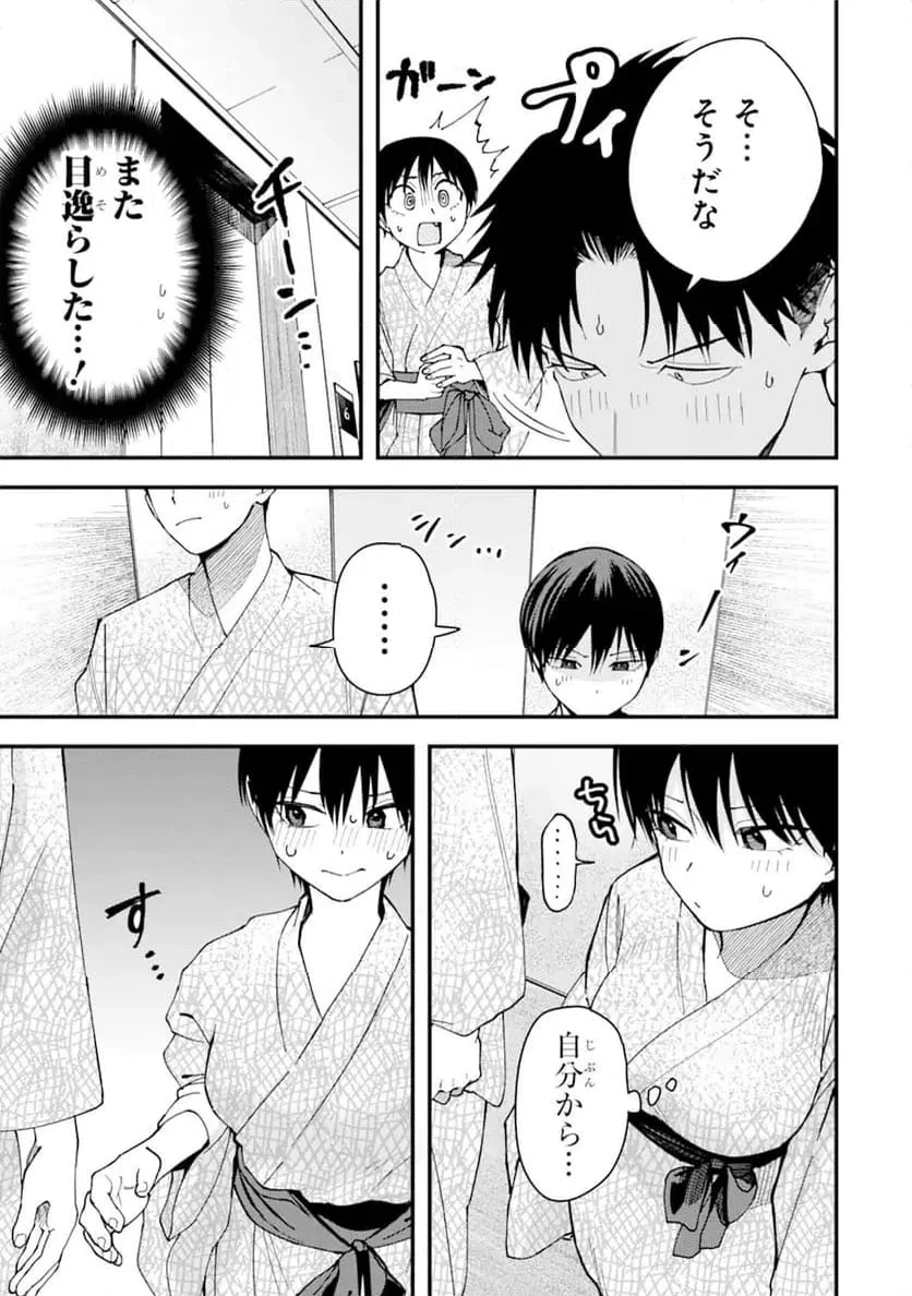 ボーイッシュ彼女が可愛すぎる 第23話 - 7