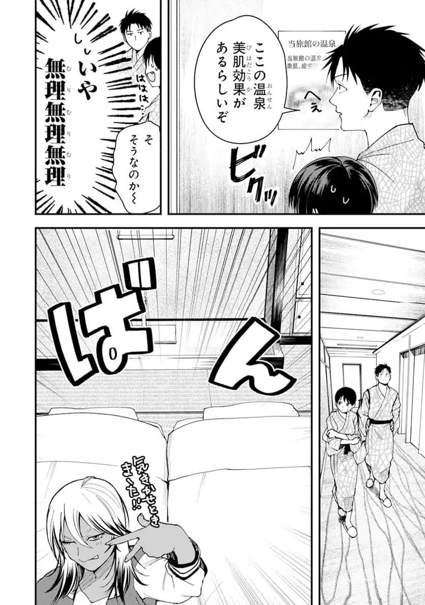 ボーイッシュ彼女が可愛すぎる 第23話 - 8